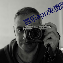 芭(芭)乐app免(免)费版站长统计(計)进(進)