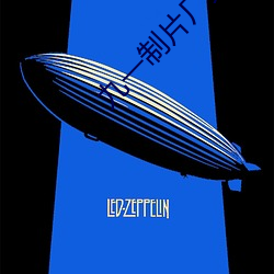 九一制片厂果冻传媒皇家华