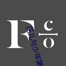 花儿与少5在线ۿ