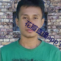 花瓣直播app下載