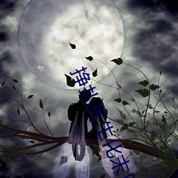 挣扎在生(生)化末日(日)