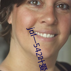 jul一542叶爱人妻秘书汗