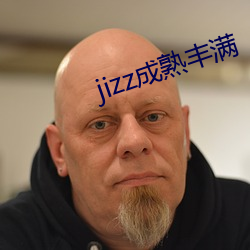 jizz成熟豐滿