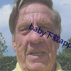 baby下载app下载大秀 （倚草附木）