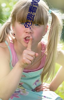 免费看黄的网站在线