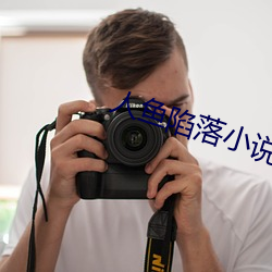 人魚陷落小說實體書一共幾冊
