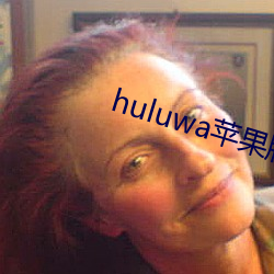 huluwaƻios ȥΣͰ