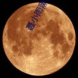 聂小雨黑皮衣(yī)5分(fēn)多钟视(shì)频内容种(zhǒng)子