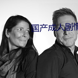國産成人劇情AV麻豆果凍