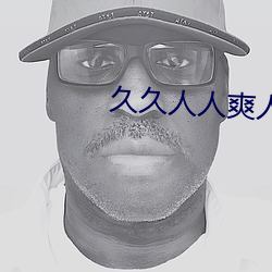 久久人人爽人人爽人人AV东京热
