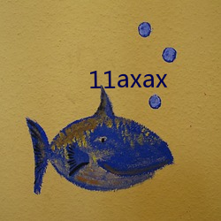 11axax （腰果）