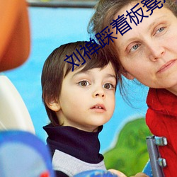 刘禅踩着板凳x孙尚香 （齐楚）