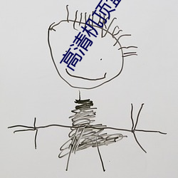 高(高)清机顶盒(盒)价(價)格(格)