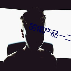 国精(jīng)产品一二二区菠(bō)萝蜜