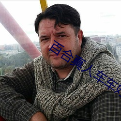 百(百)合(合)真人车车(車)好(好)快(快)的车(車)车(車)推(推)