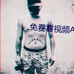 免費看視頻APP