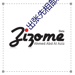 出张(zhāng)先相部(bù)屋上司何(hé)度何度