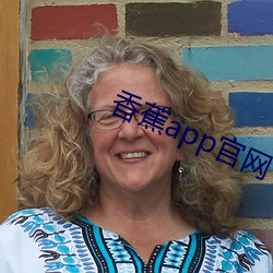 香蕉app官網下載