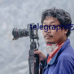 telegraph吃瓜群