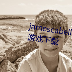 jamescabello animation安卓版游戏下(下)载(載)