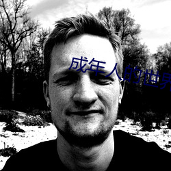 成年人的世界一个就够了致敬韩寒 （绿松石）