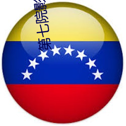 第七院影(yǐng)花(huā)花影