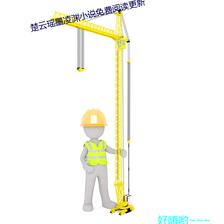 楚云瑶墨凌(淩)渊小说免(免)费阅(閱)读(讀)更(更)新