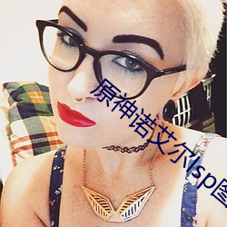 原神諾艾爾lsp圖片