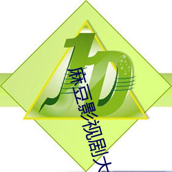 麻豆(dòu)影视(shì)剧大全