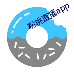 粉桃直播app （旷日离久）