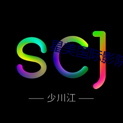 星(星)美国际影院