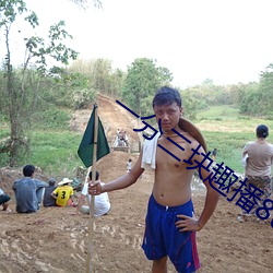 一分三块(kuài)趣(qù)播(bō)86