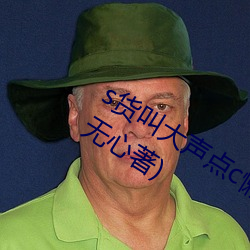 s货叫大声点c懒烂你的sbxs最新章节(水无心著)
