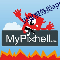 同城服务类app （刀片）