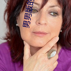 男男版的抖音