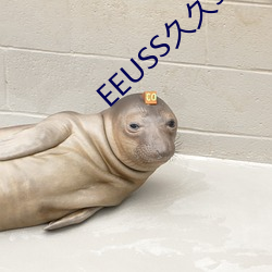 EEUSS久久999無卡無碼
