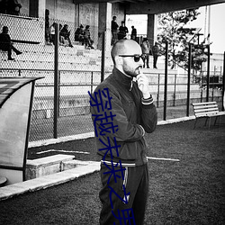 穿越未来之男人不好当