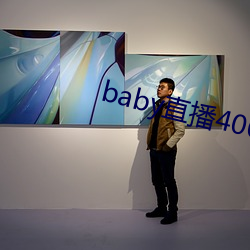 baby直播400 tv