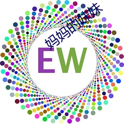 媽媽的妹妹