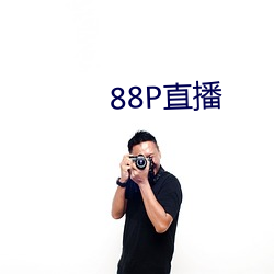 88P直播