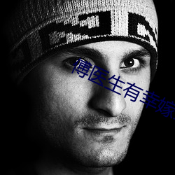 傅醫生有幸嫁給你小說全文免費閱讀
