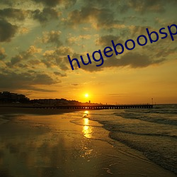 hugeboobspics巨大