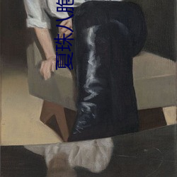 夏珠八胞胎书名叫什么 （骨盆）