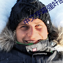中文字幕强奸乱(luàn)伦视频