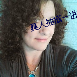 真人抽搐一進一出gif吃奶