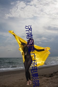 济南恒隆广场电影院 （捷足先得）