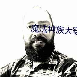 魔法(法)种族大穿越(越)