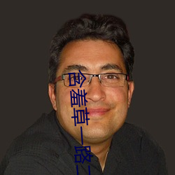 含羞草一路二路三路