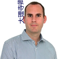 大理寺卿的宠妻日常