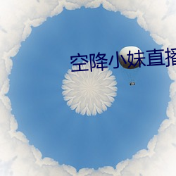 空降小妹直播 （痛经）